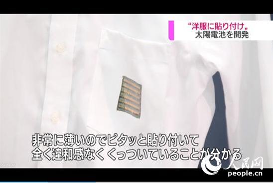 日本研發出薄片狀太陽能電池 只需熨斗粘貼到衣服上即可使用