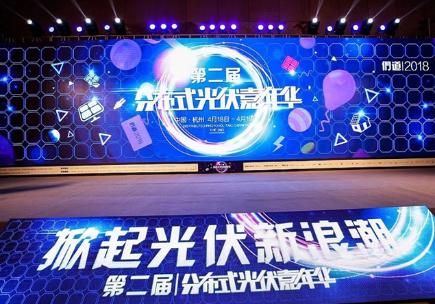 首航新能源緊抓分布式發展契機，盛裝亮相“第二屆分布式光伏嘉年華”