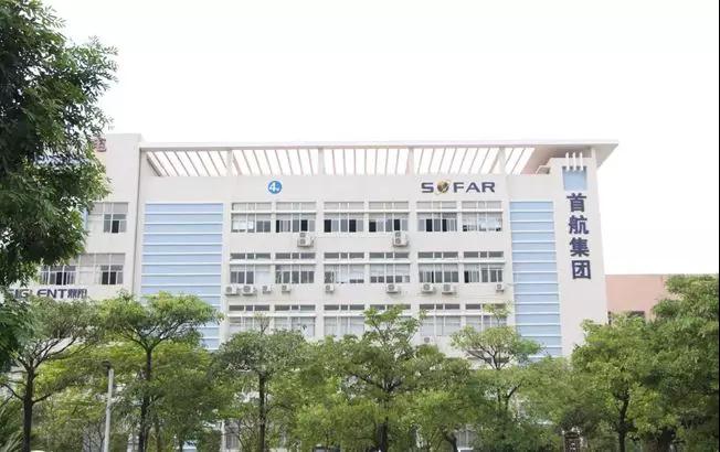 首航新能源將應邀出席 「2018戶用光伏創新論壇暨光伏扶貧研討會」