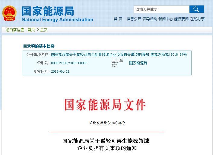 剛剛！國家能源局發文減輕可再生能源領域企業負擔