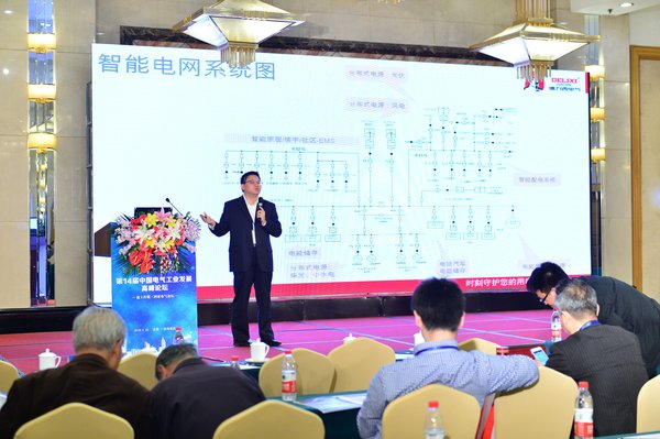 德力西電氣產品研究部配電產品線總監王硯波發表“新.智.能--擁抱中國智造”主題演講