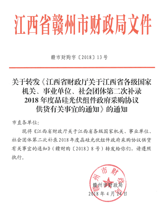 愛康、紅太陽、銀環中標江西第二次補錄2018晶硅組件協議供貨