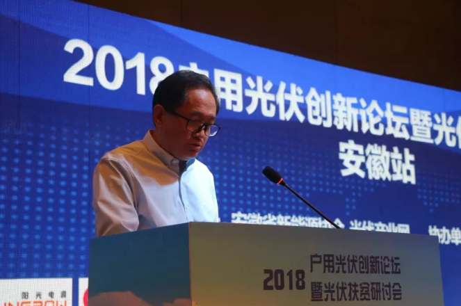 2018戶用光伏創新論壇暨光伏扶貧研討會·安徽站圓滿落幕！