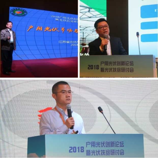 2018戶用光伏創新論壇暨光伏扶貧研討會·安徽站圓滿落幕！