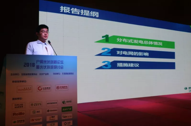 2018戶用光伏創新論壇暨光伏扶貧研討會·安徽站圓滿落幕！