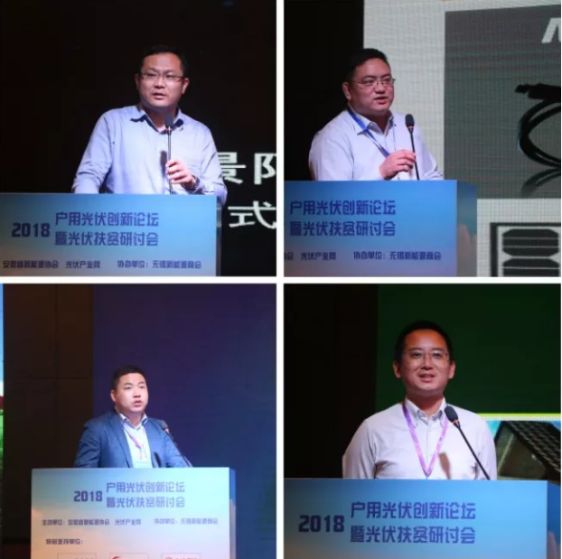 2018戶用光伏創新論壇暨光伏扶貧研討會·安徽站圓滿落幕！