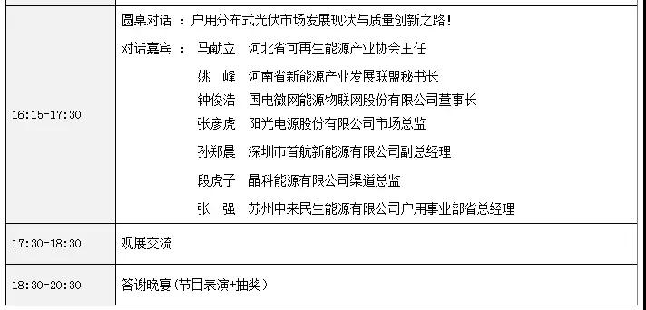 活動日程早知道丨2018戶用光伏創新論壇暨光伏扶貧研討會·安徽站