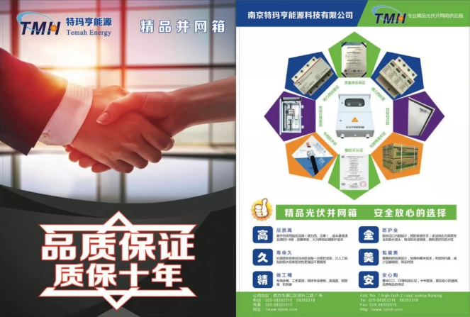 特瑪亨將出席「2018戶用光伏創新論壇暨光伏扶貧研討會·安徽站」