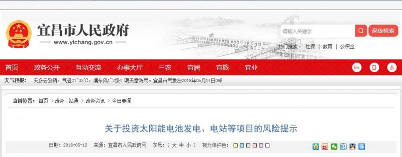 緊急通告！湖北宜都現光伏新騙局 涉嫌非法集資
