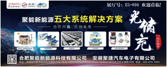 聚能新能源“光儲充”系統集體亮相SENC展會