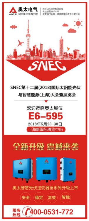 不負春光不負卿||五月上海SNEC，奧太在這里等您