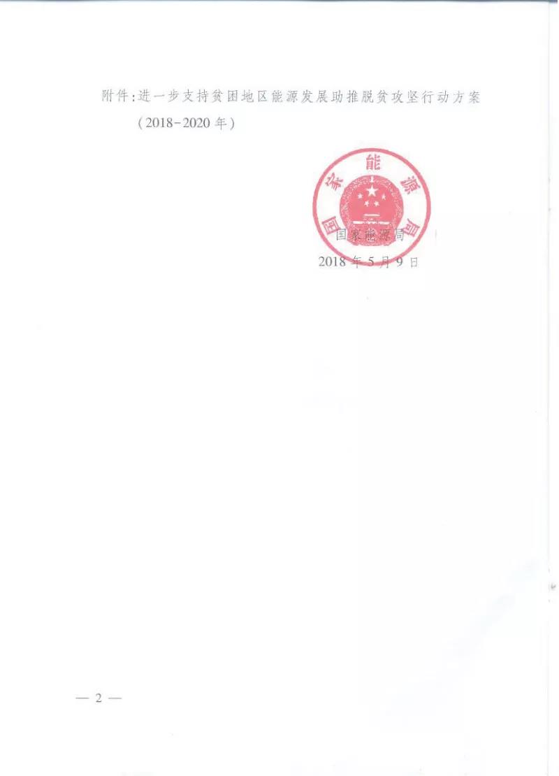 重磅！國家能源再發文，確保光伏扶貧優先上網和全額收購！