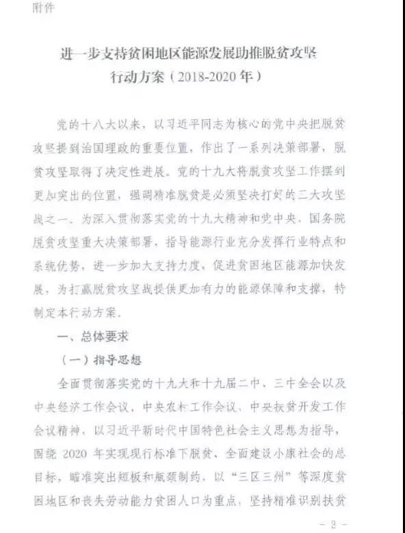 重磅！國家能源再發文，確保光伏扶貧優先上網和全額收購！