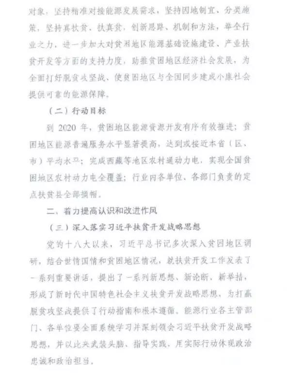 重磅！國家能源再發文，確保光伏扶貧優先上網和全額收購！