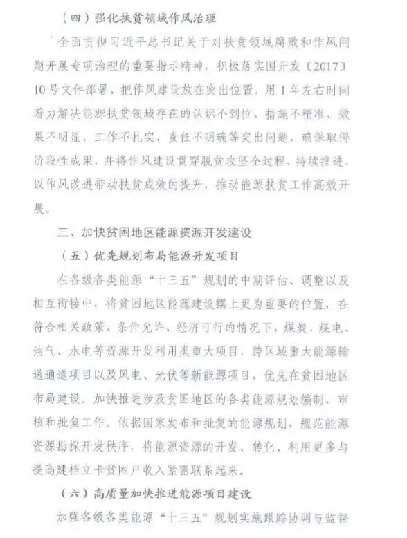 重磅！國家能源再發文，確保光伏扶貧優先上網和全額收購！