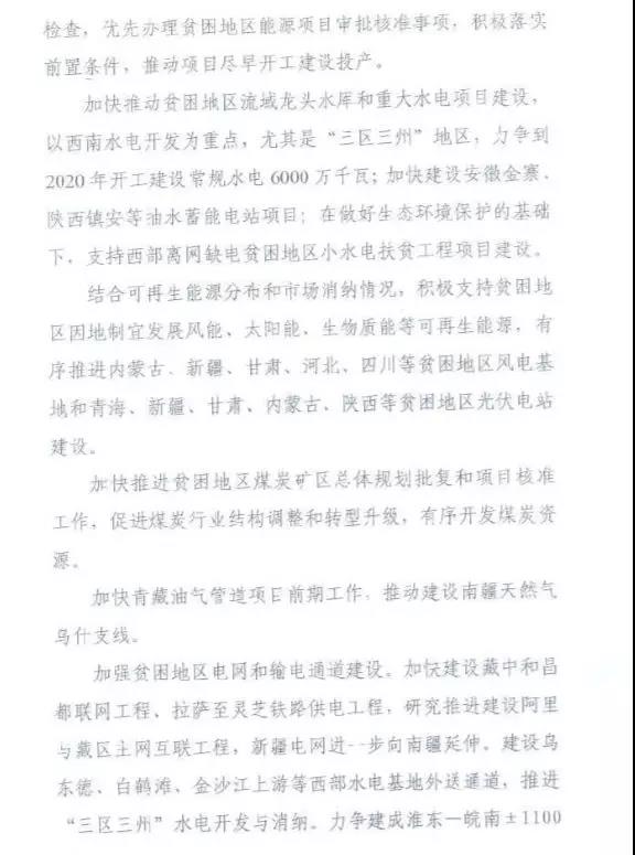 重磅！國家能源再發文，確保光伏扶貧優先上網和全額收購！