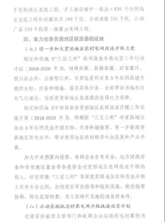 重磅！國家能源再發文，確保光伏扶貧優先上網和全額收購！