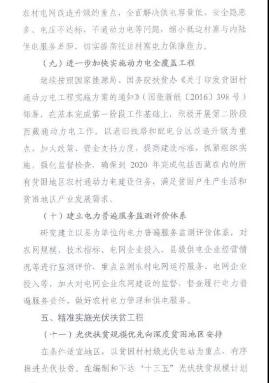 重磅！國家能源再發文，確保光伏扶貧優先上網和全額收購！