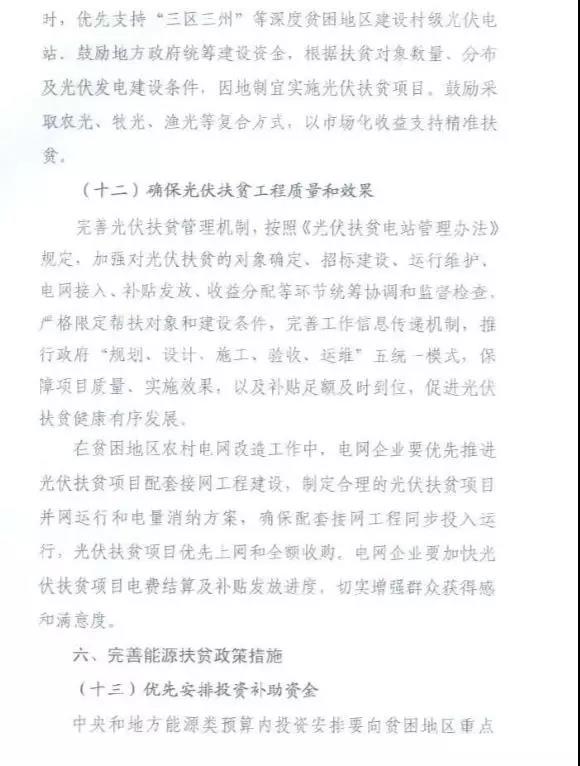 重磅！國家能源再發文，確保光伏扶貧優先上網和全額收購！
