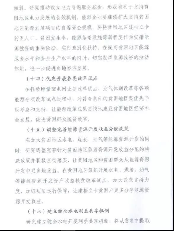 重磅！國家能源再發文，確保光伏扶貧優先上網和全額收購！