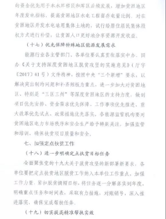 重磅！國家能源再發文，確保光伏扶貧優先上網和全額收購！