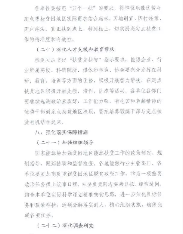 重磅！國家能源再發文，確保光伏扶貧優先上網和全額收購！