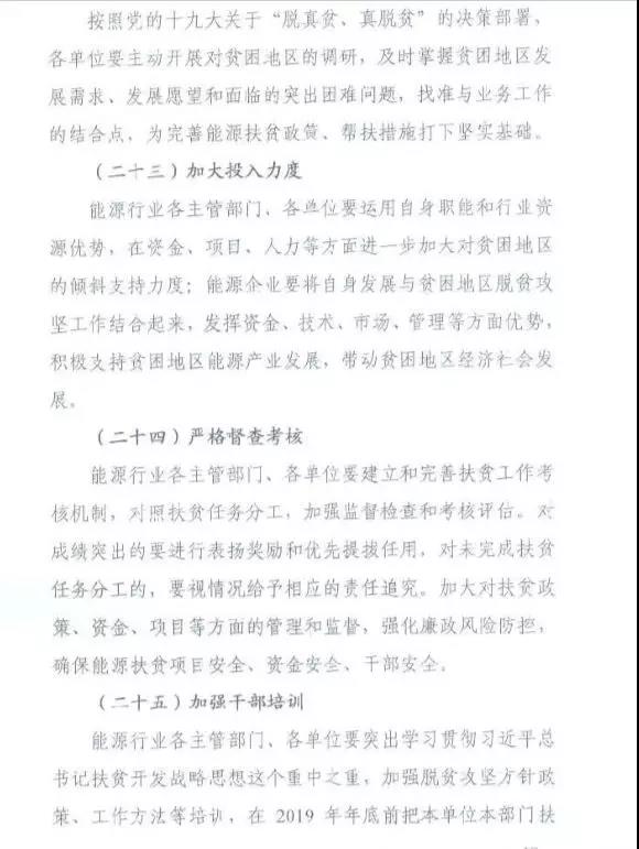 重磅！國家能源再發文，確保光伏扶貧優先上網和全額收購！