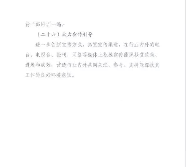 重磅！國家能源再發文，確保光伏扶貧優先上網和全額收購！