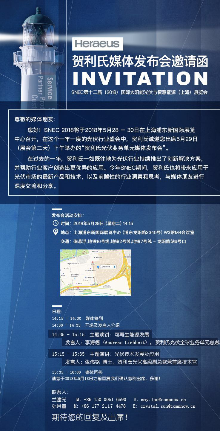 第二波丨2018SNEC精彩展臺看不停 原來他們還有這些活動！