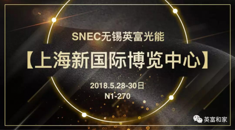 第二波丨2018SNEC精彩展臺看不停 原來他們還有這些活動！