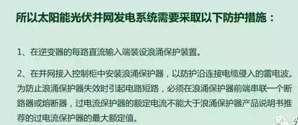 夏季來臨，你的光伏電站防雷與接地做好了么？