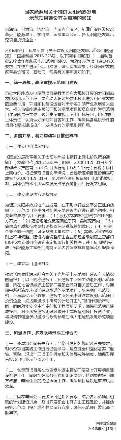 國家能源局：年底建成的示范項目標桿電價1.15元！