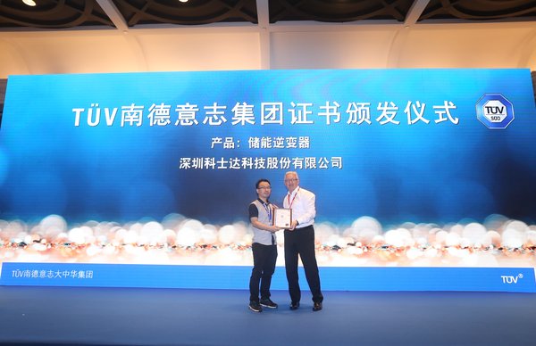 TUV南德意志集團電動交通事業部全球負責人VolkerBlandow（右）為科士達的產品KSE系列儲能逆變器頒發TUVSUD認證證書