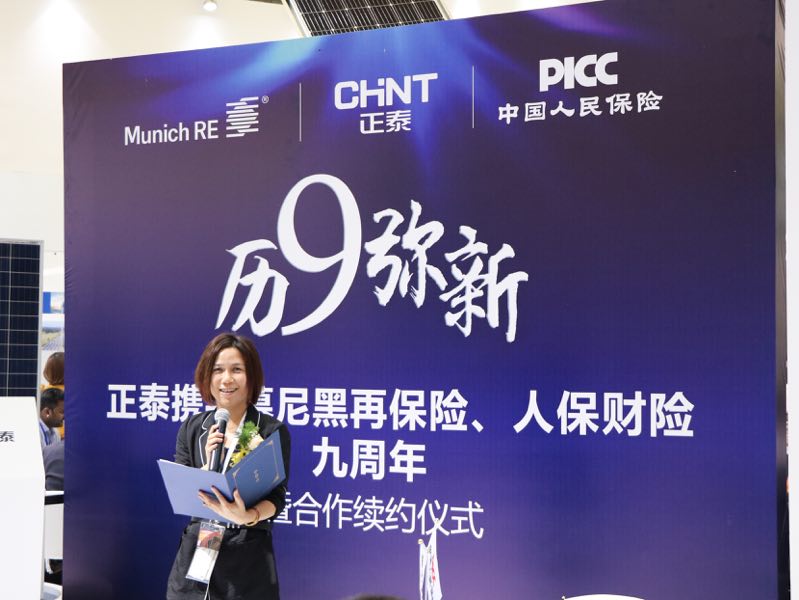 慕尼黑再保險連續9年攜手正泰新能源，聯合人保財險保駕護航