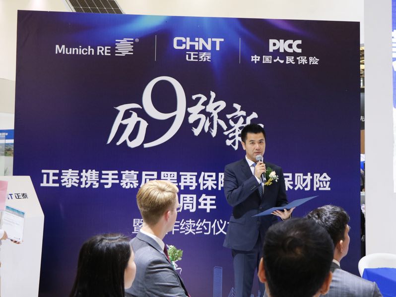 慕尼黑再保險連續9年攜手正泰新能源，聯合人保財險保駕護航