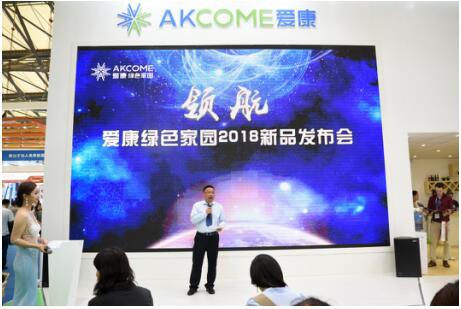 領航2018 愛康綠色家園明星產品驚艷亮相snec展會