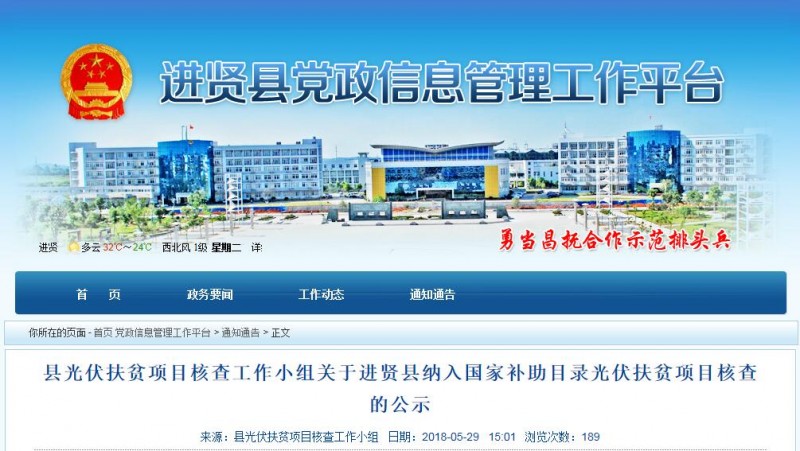 江西進賢縣:對21鄉鎮共388個戶用光伏扶貧電站進行核查