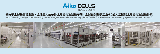 愛旭半片、疊片電池助力平價上網