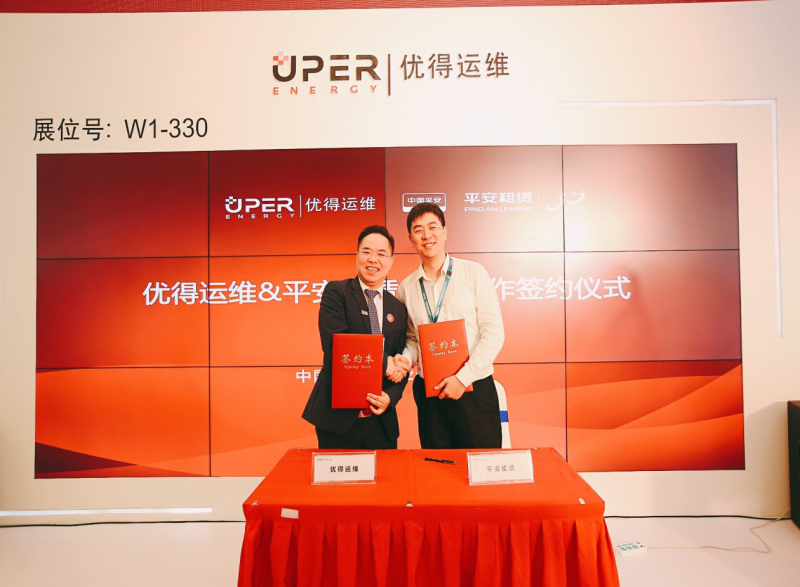 優得運維攜手平安租賃，為電站資產管理保駕護航