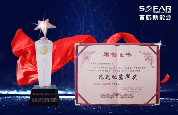 首航4-12KW三相并網逆變器在“十大亮點評選”中脫穎而出，獲SNEC展會“兆瓦級翡翠獎”殊榮