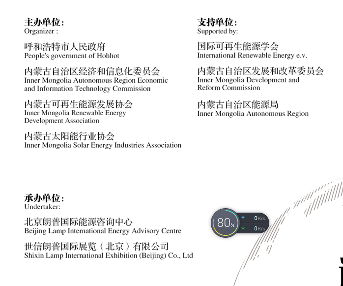 2018內蒙古國際太陽能及光伏發電產業博覽會