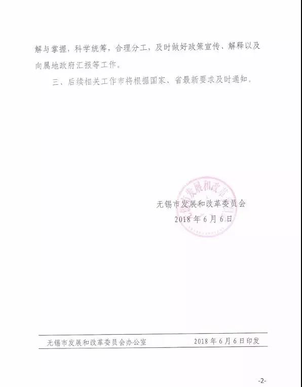 最新跟進：無錫EPC企業分布式項目已全面叫停，再次召開“531光伏新政企業座談會！