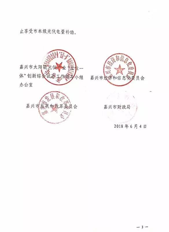 0.25元/千瓦時！連補2年！嘉興明確鼓勵家庭屋頂光伏應用