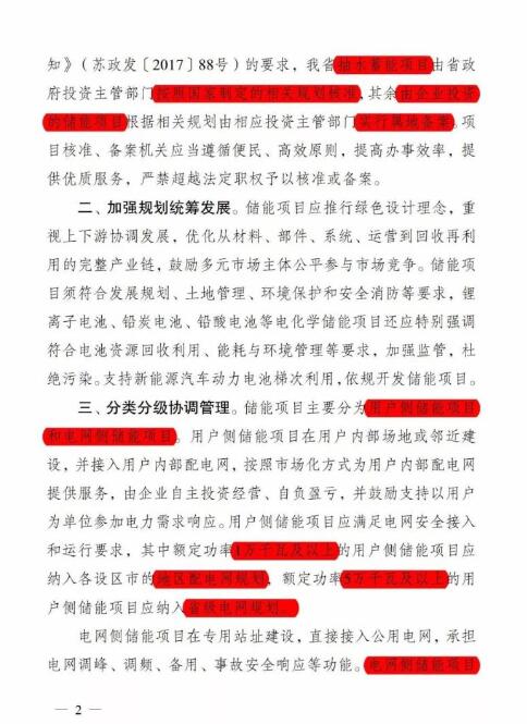 江蘇不斷加快布局儲能商業化項目