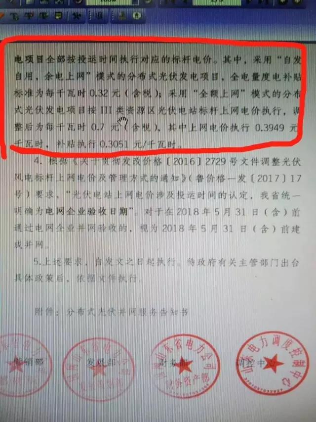 山東明確規定531后分布式電價調整！531后并網項目全部執行標桿電價！