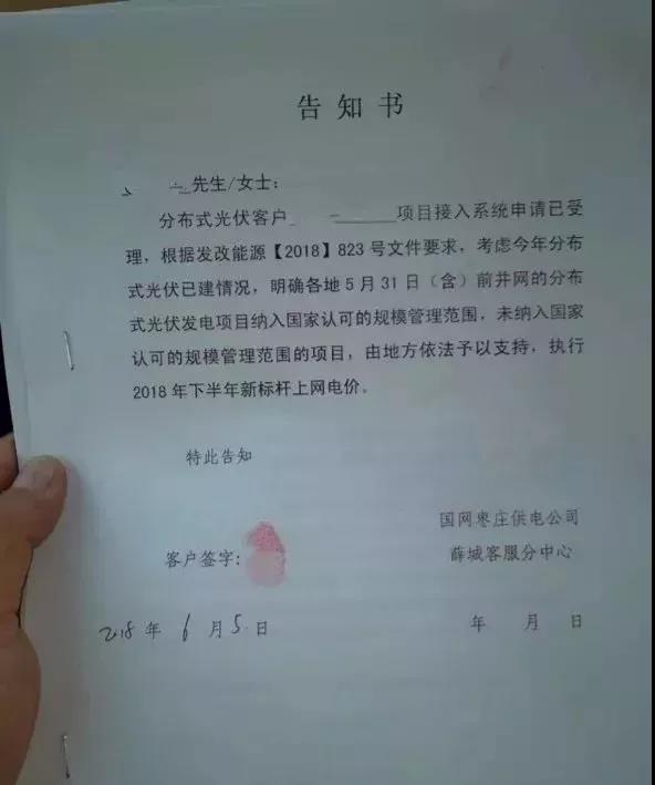 山東明確規定531后分布式電價調整！531后并網項目全部執行標桿電價！