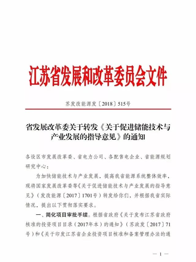 江蘇出儲能新文件，發展勢頭不容小覷