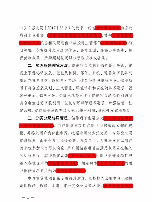 江蘇出儲能新文件，發展勢頭不容小覷