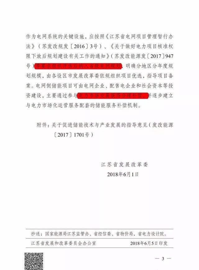 江蘇出儲能新文件，發展勢頭不容小覷