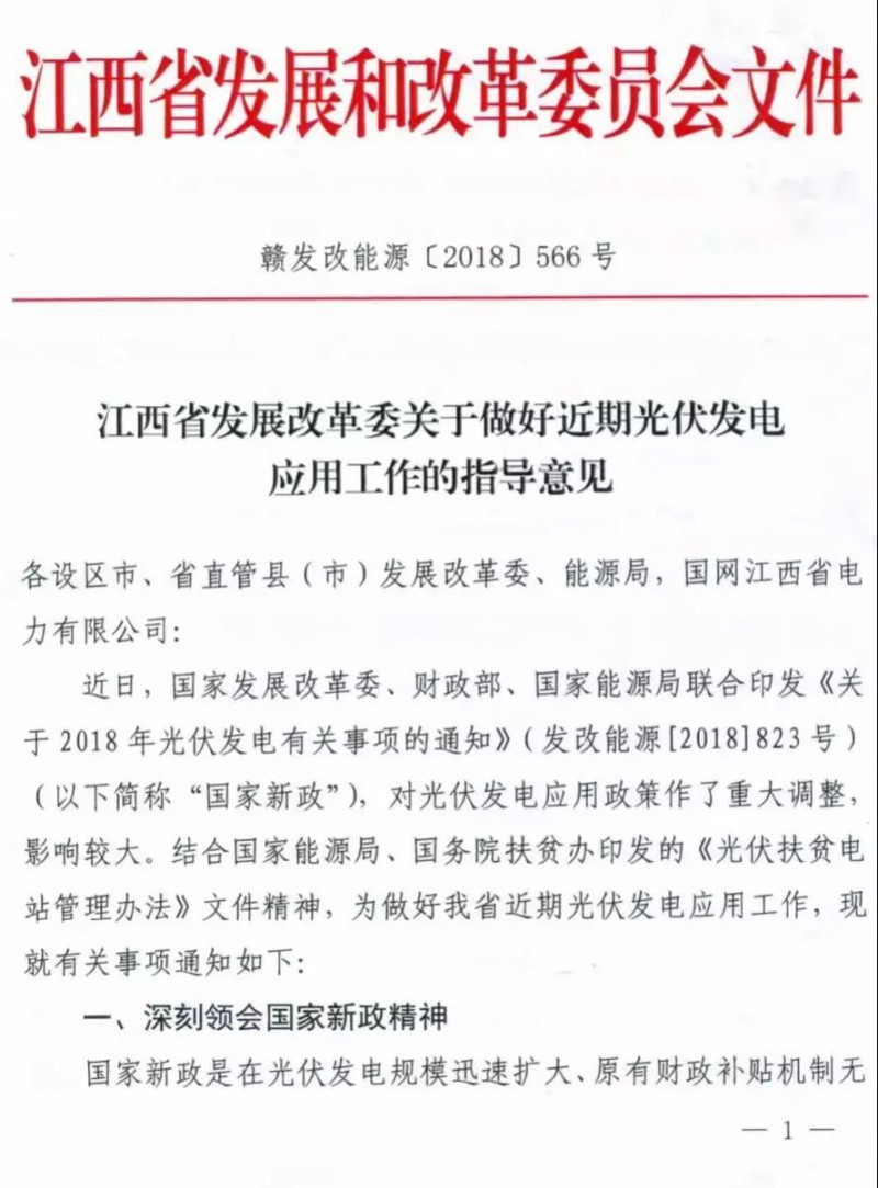江西明確集中式光伏扶貧電站630前并網